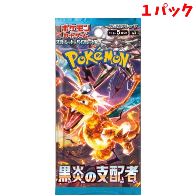 スカーレット&バイオレット 拡張パック「黒炎の支配者」