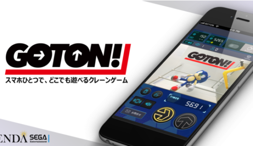 【オンクレ】GOTON!の評価・評判・攻略方法！